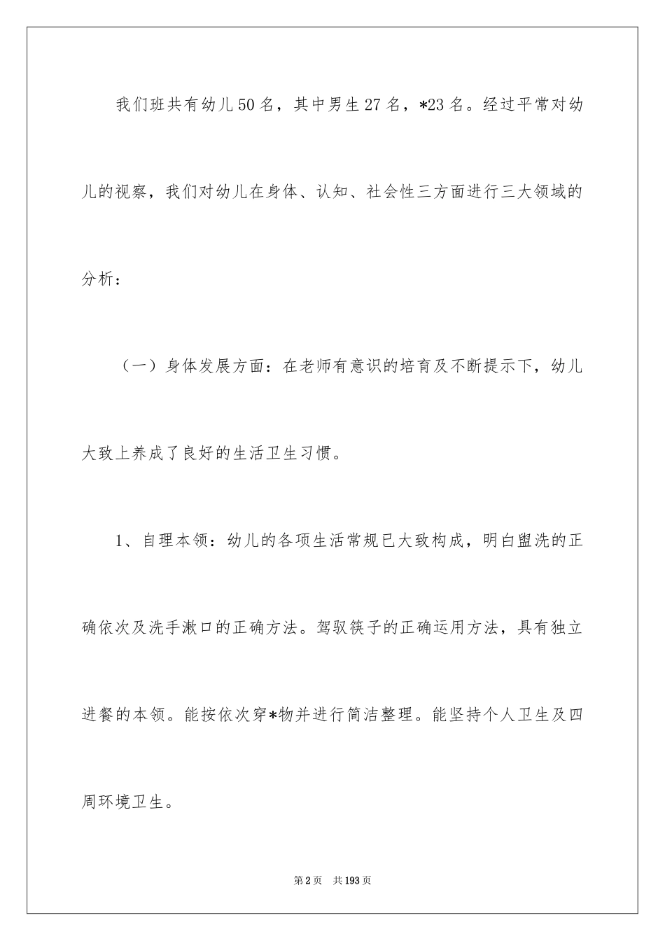 2024大班班务工作计划_11_第2页