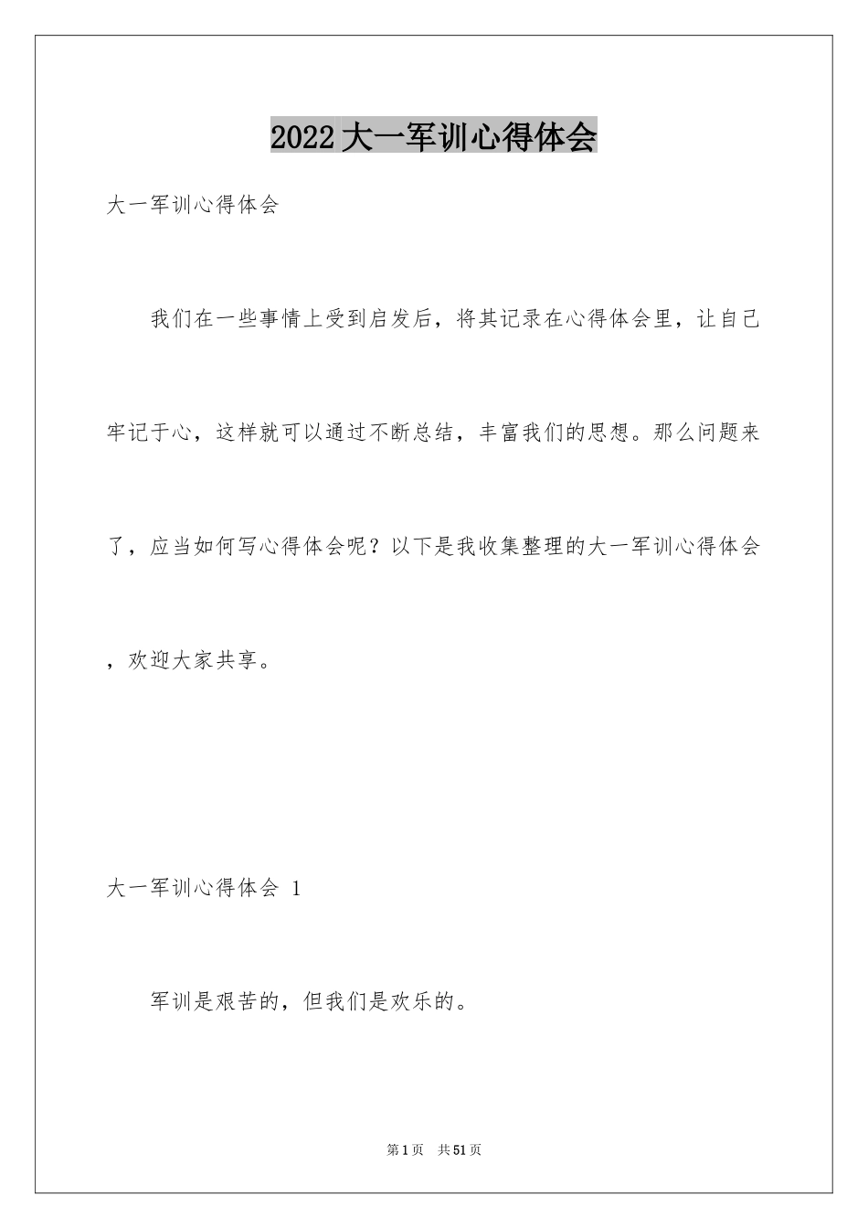 2024大一军训心得体会 _第1页