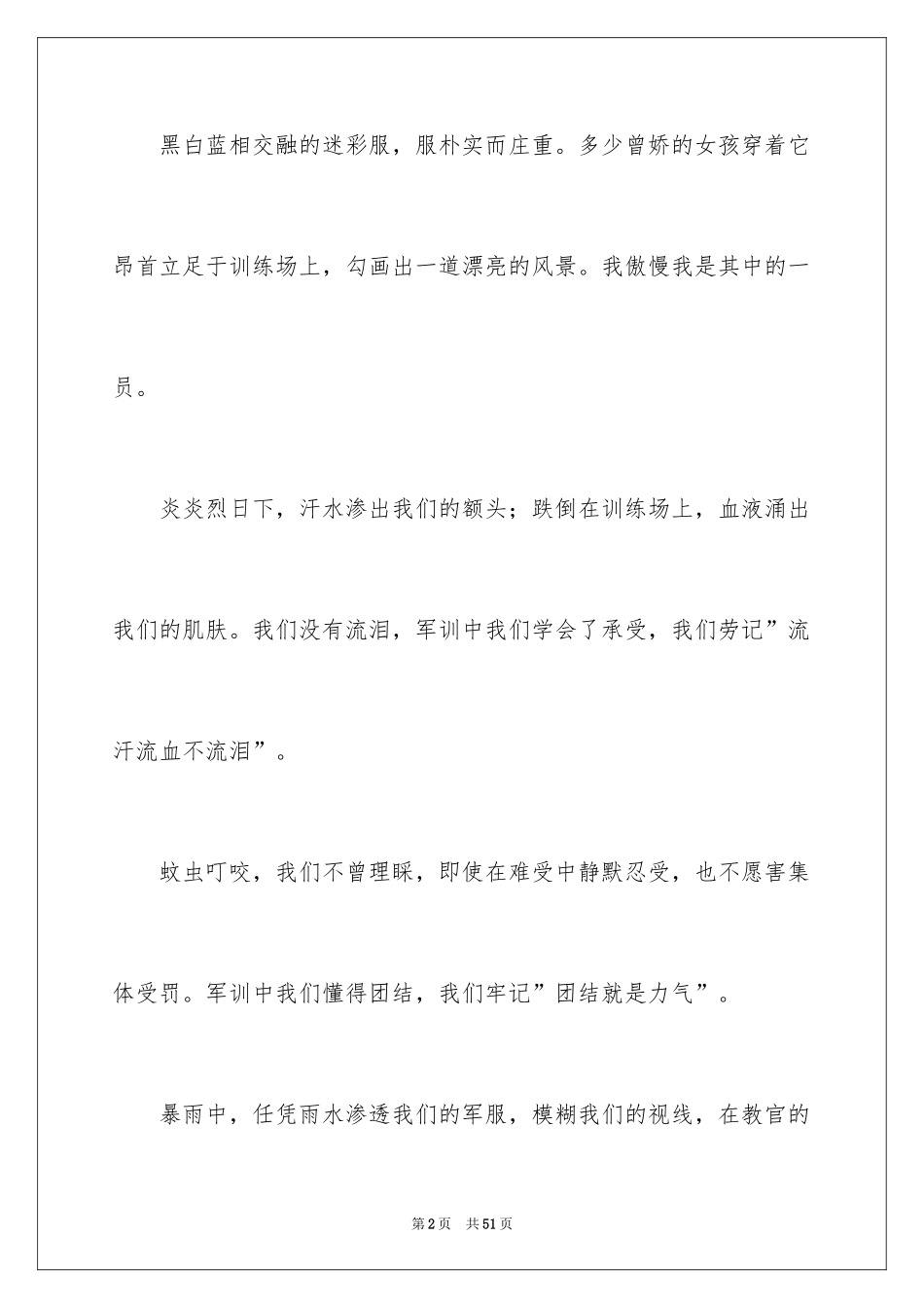 2024大一军训心得体会 _第2页