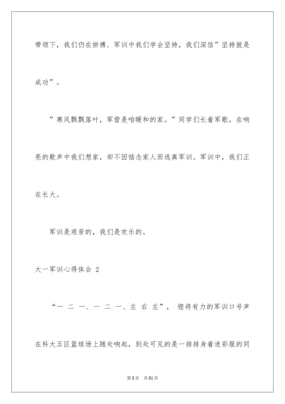 2024大一军训心得体会 _第3页