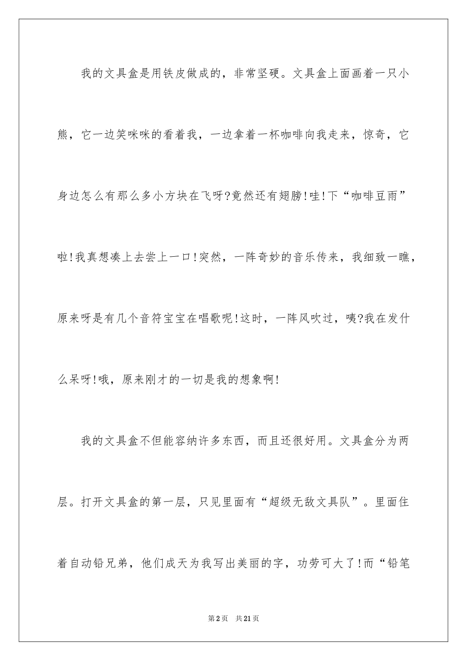 2024写物的作文_344_第2页