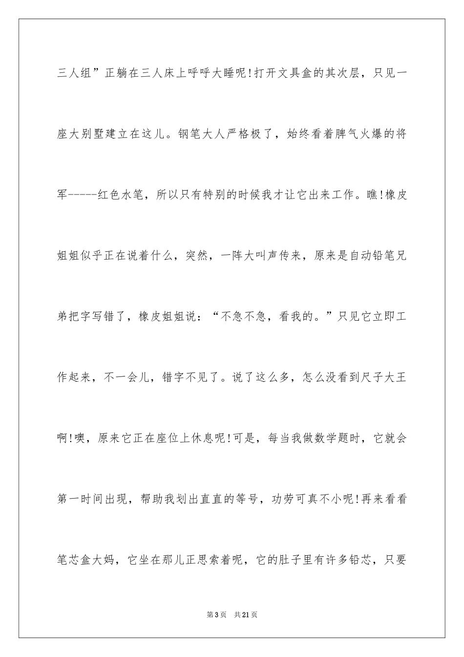 2024写物的作文_344_第3页