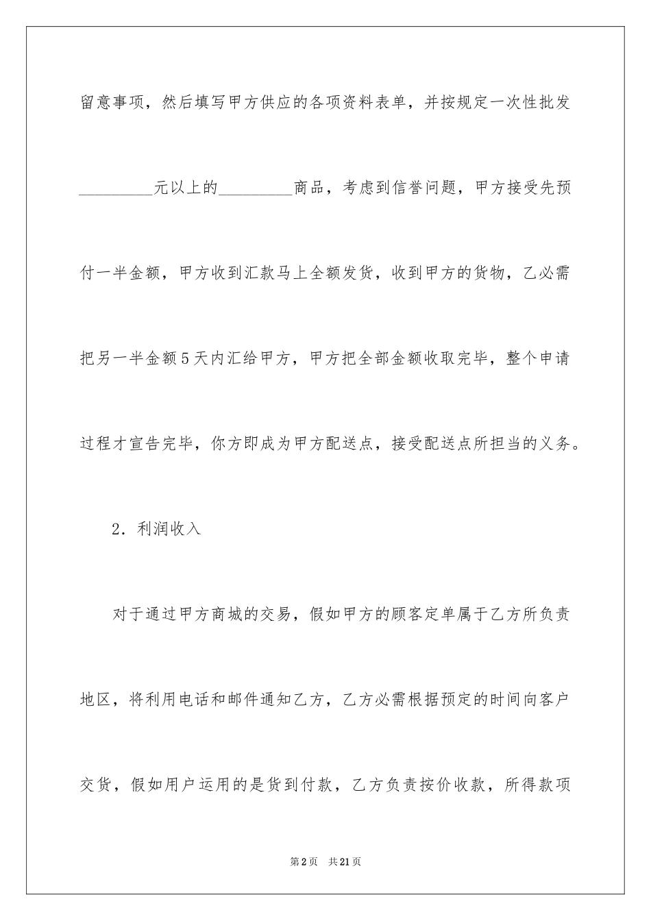 2024合同协议书_178_第2页