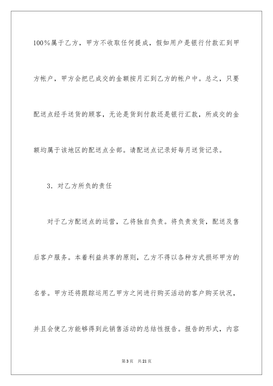 2024合同协议书_178_第3页