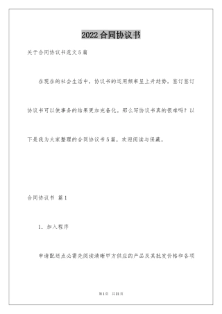 2024合同协议书_178