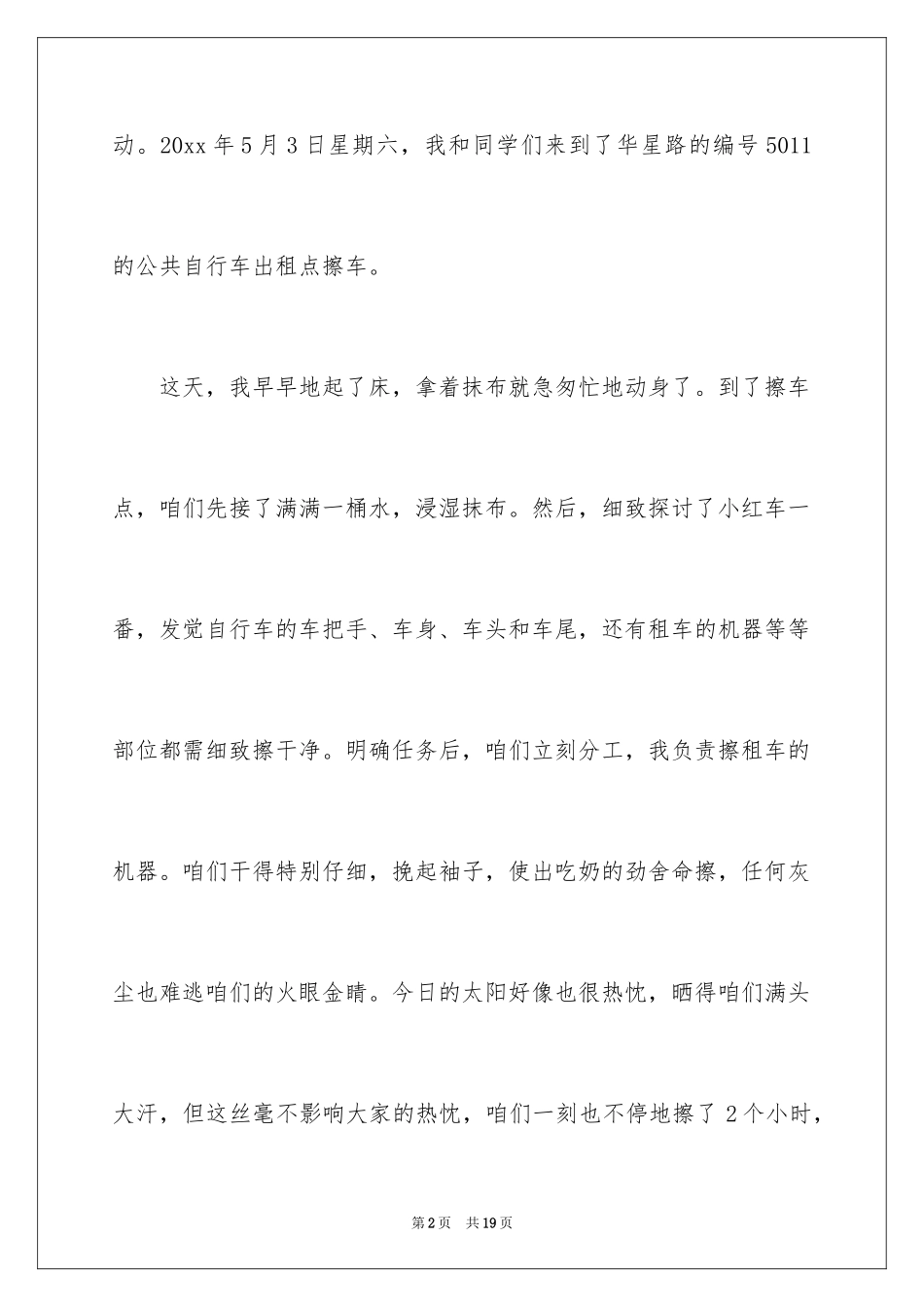 2024学雷锋日记_41_第2页