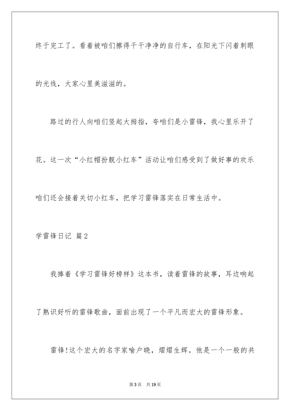 2024学雷锋日记_41_第3页