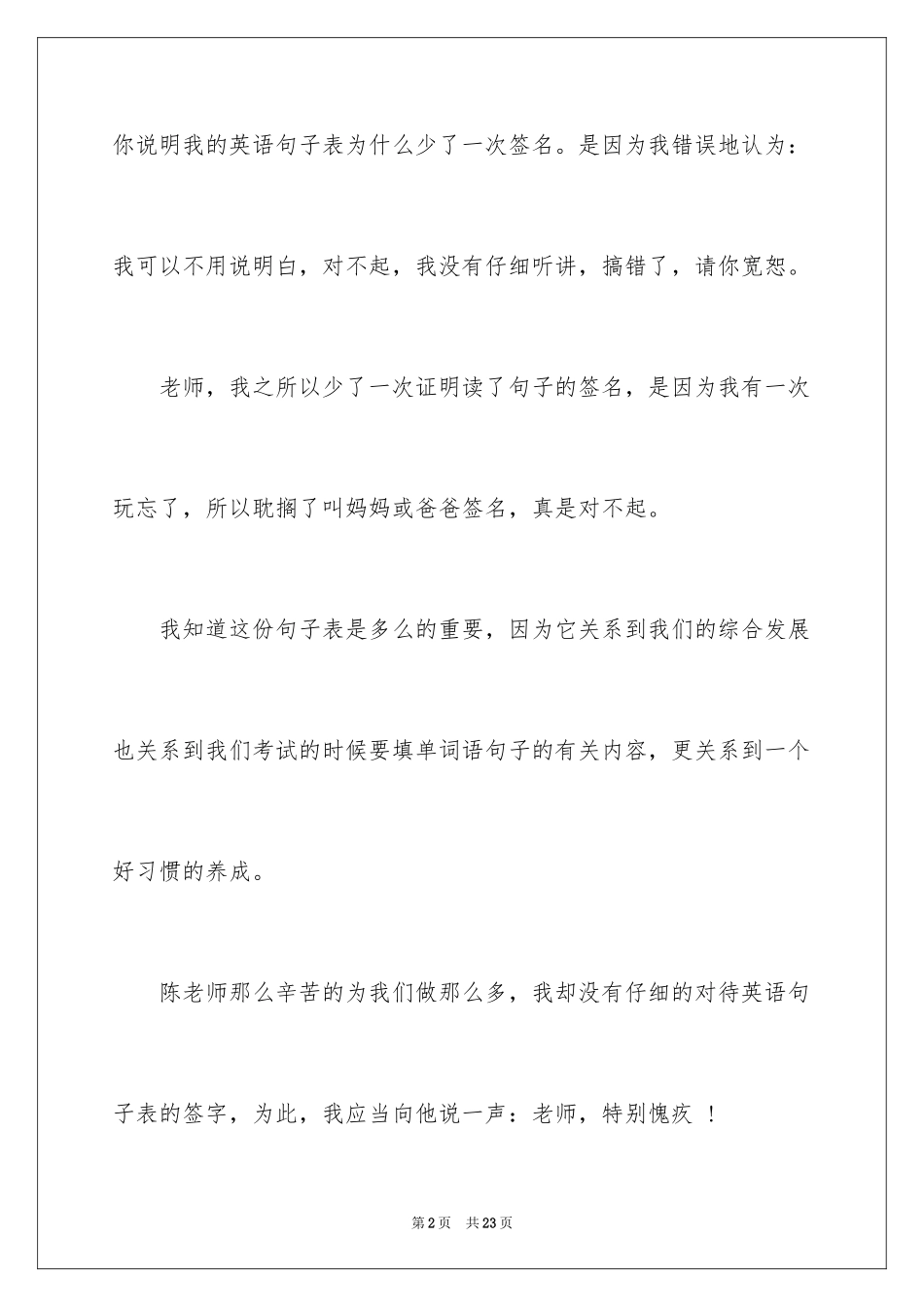2024学生犯错保证书_9_第2页