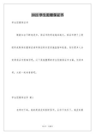 2024学生犯错保证书_9