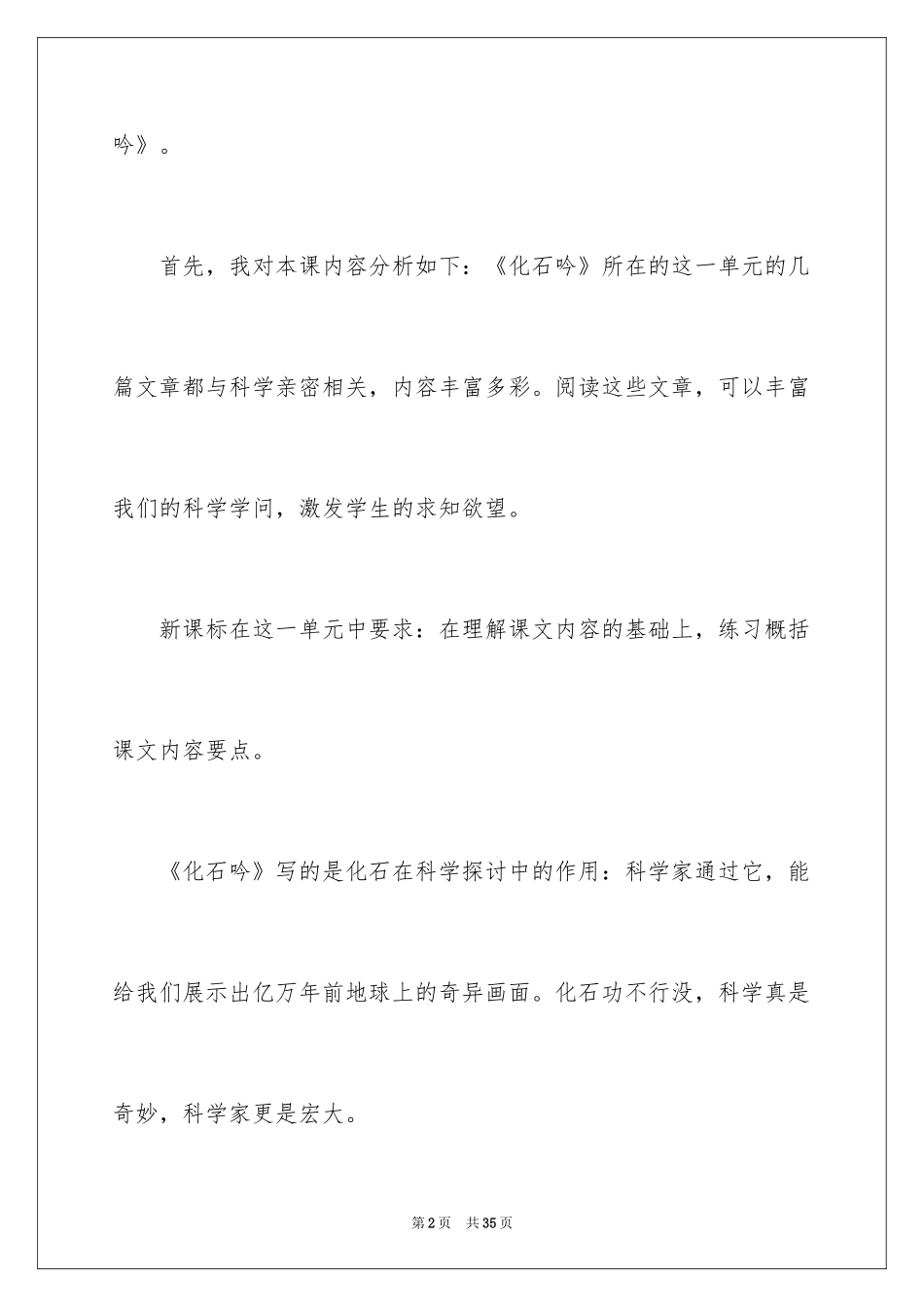 2024初中语文《化石吟》说课稿_第2页