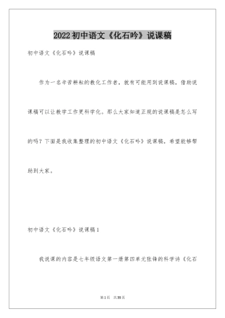 2024初中语文《化石吟》说课稿