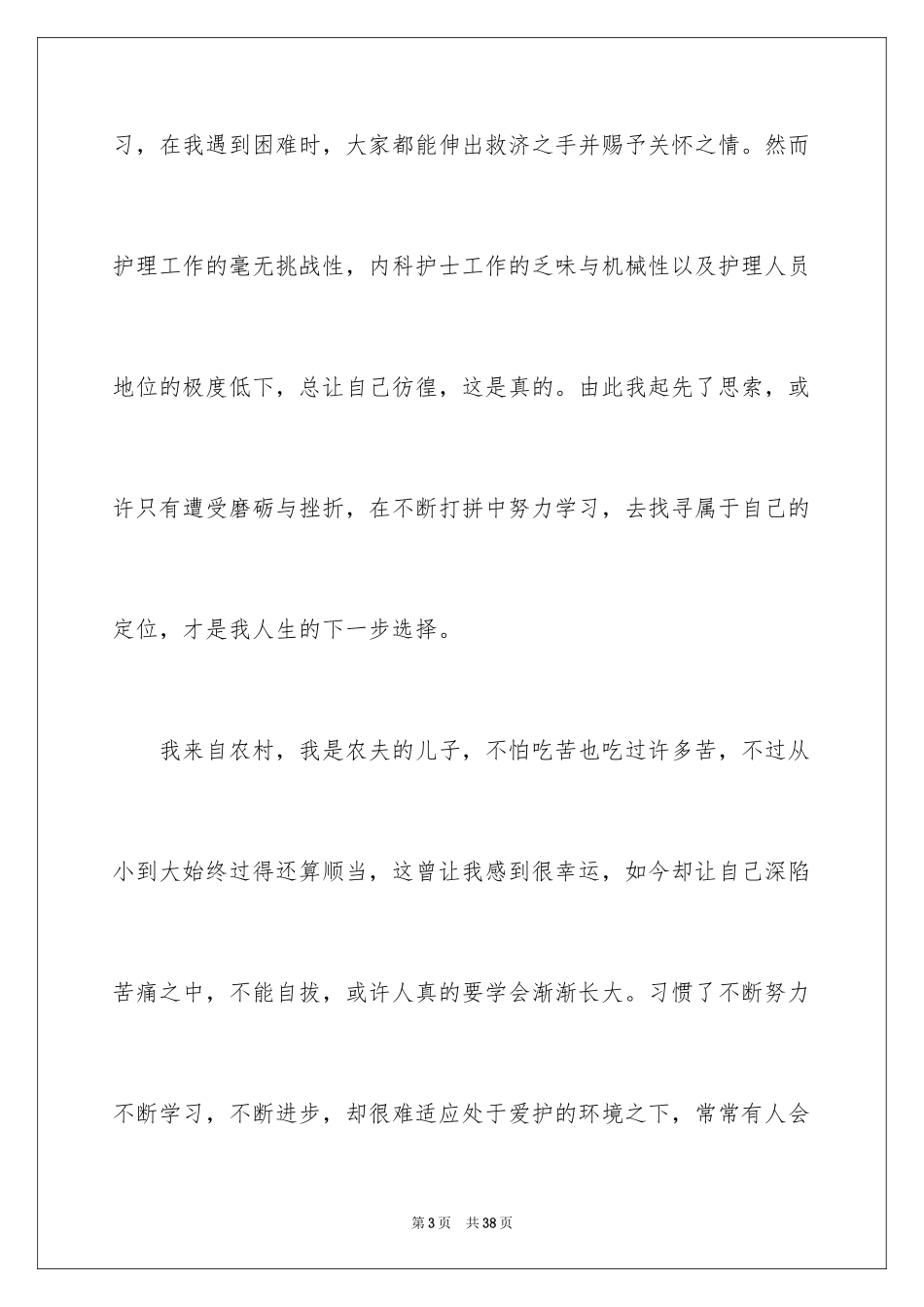 2024内科护士辞职报告_1_第3页