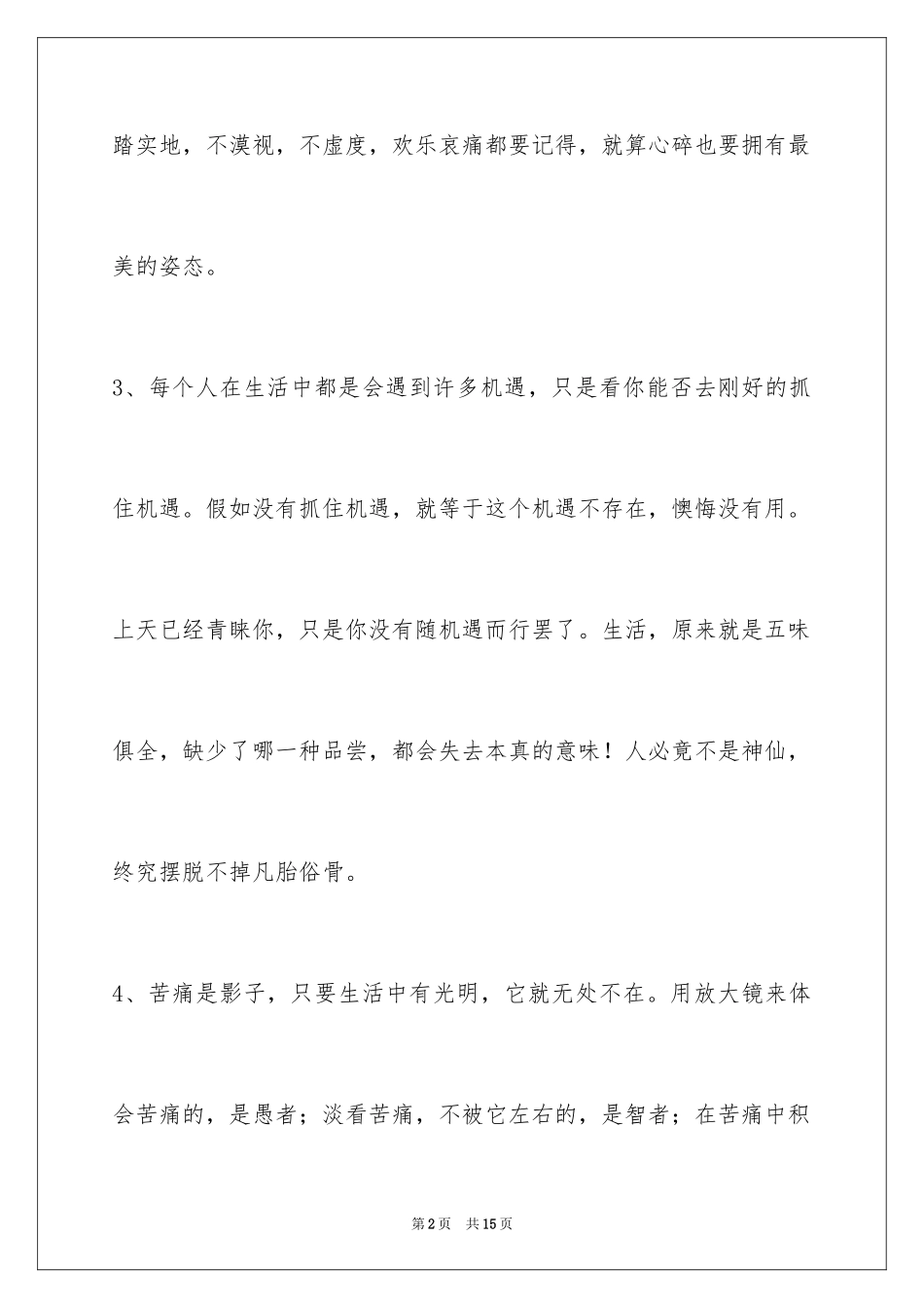2024励志奋斗的签名_第2页