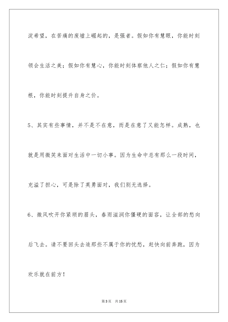 2024励志奋斗的签名_第3页