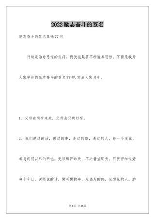 2024励志奋斗的签名