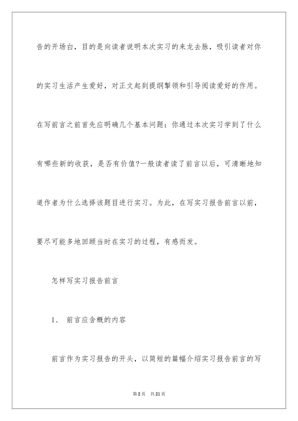 2024前言实习报告_15_第2页