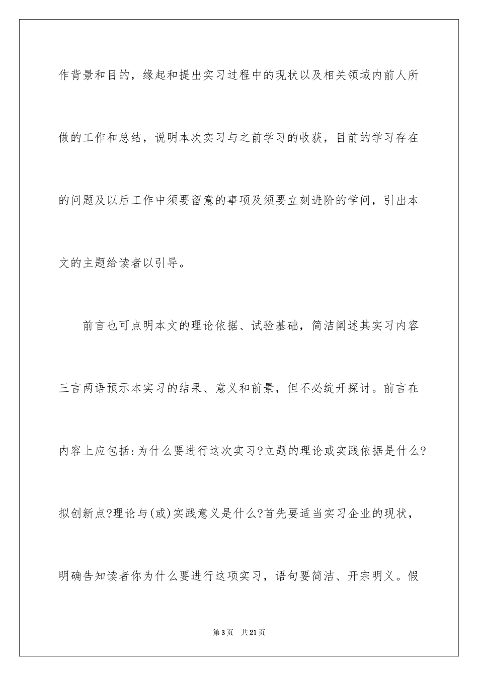 2024前言实习报告_15_第3页