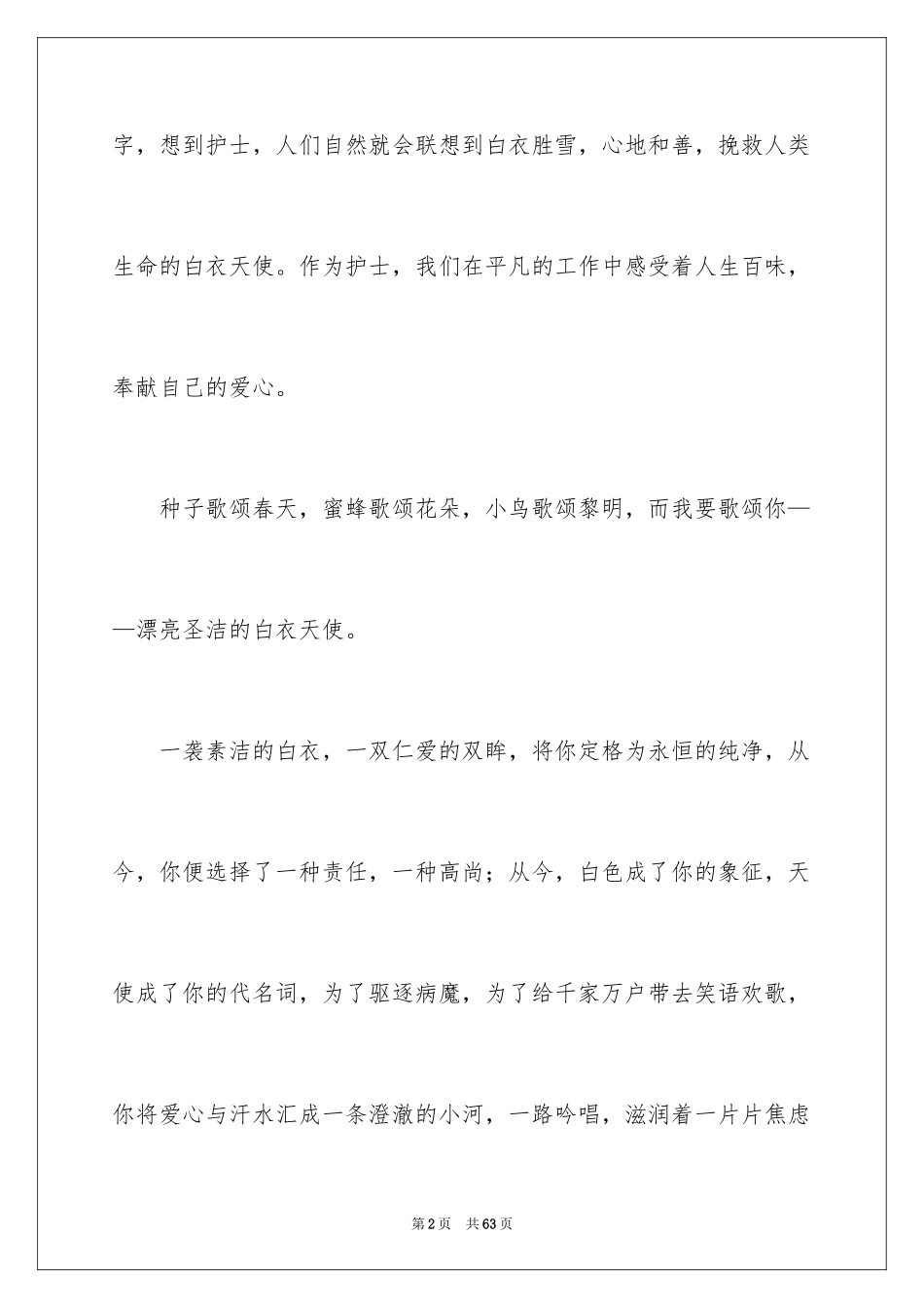 2024内科护士护士节演讲稿_第2页