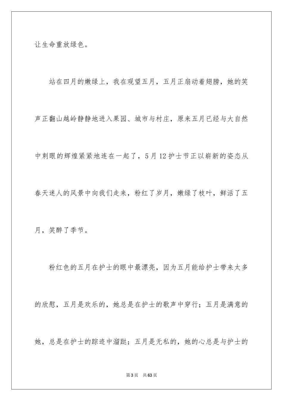 2024内科护士护士节演讲稿_第3页