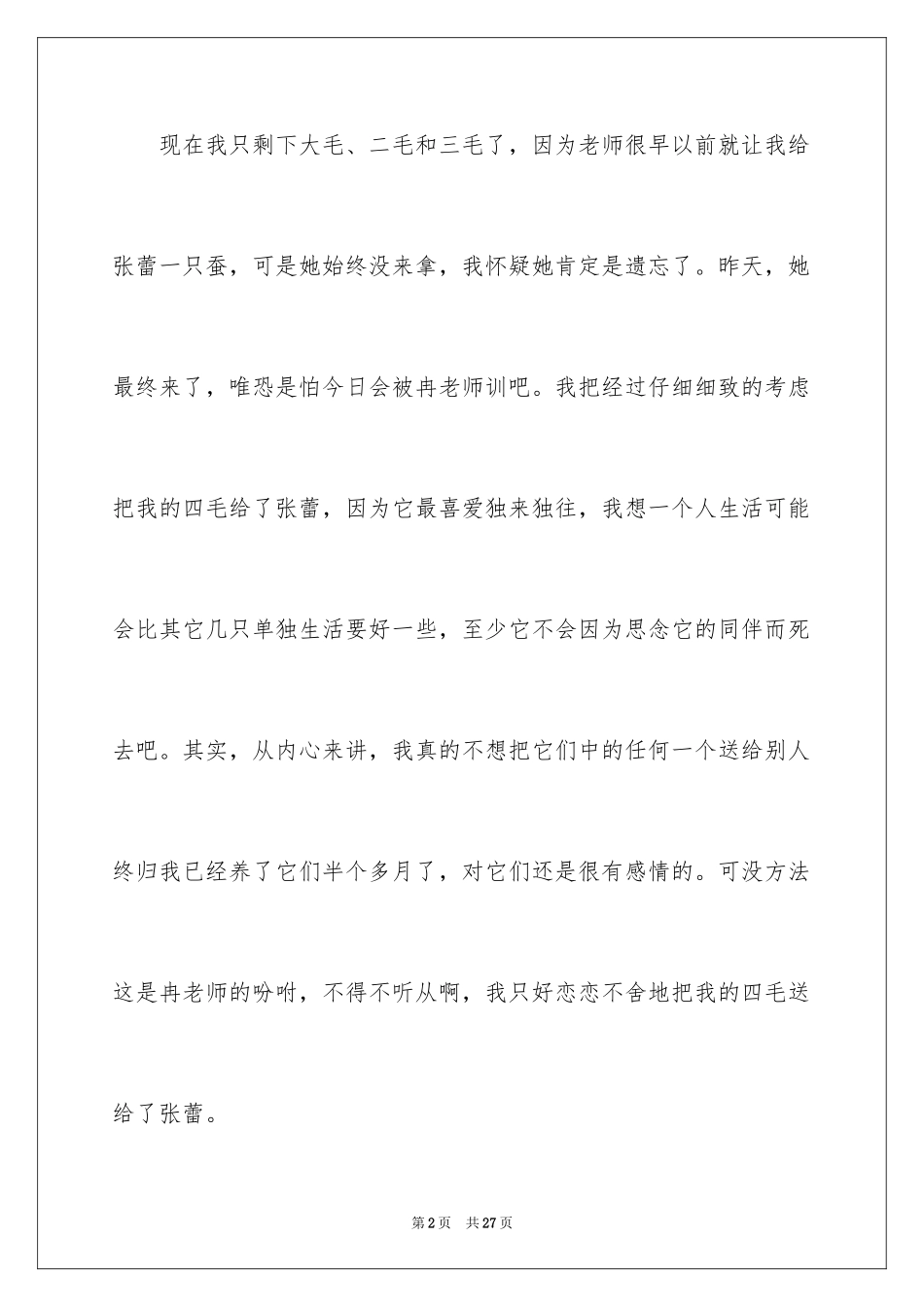 2024养蚕日记作文_8_第2页