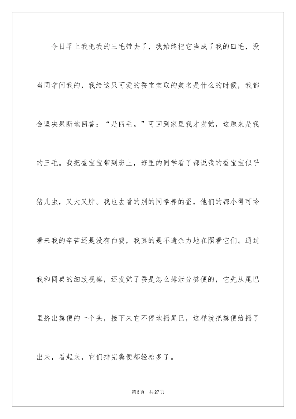 2024养蚕日记作文_8_第3页