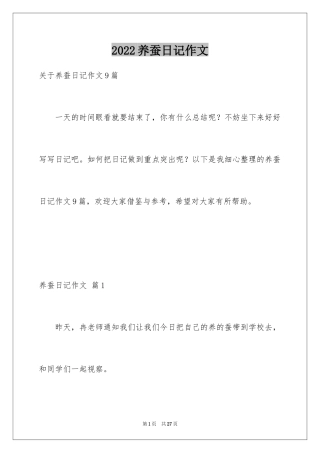 2024养蚕日记作文_8