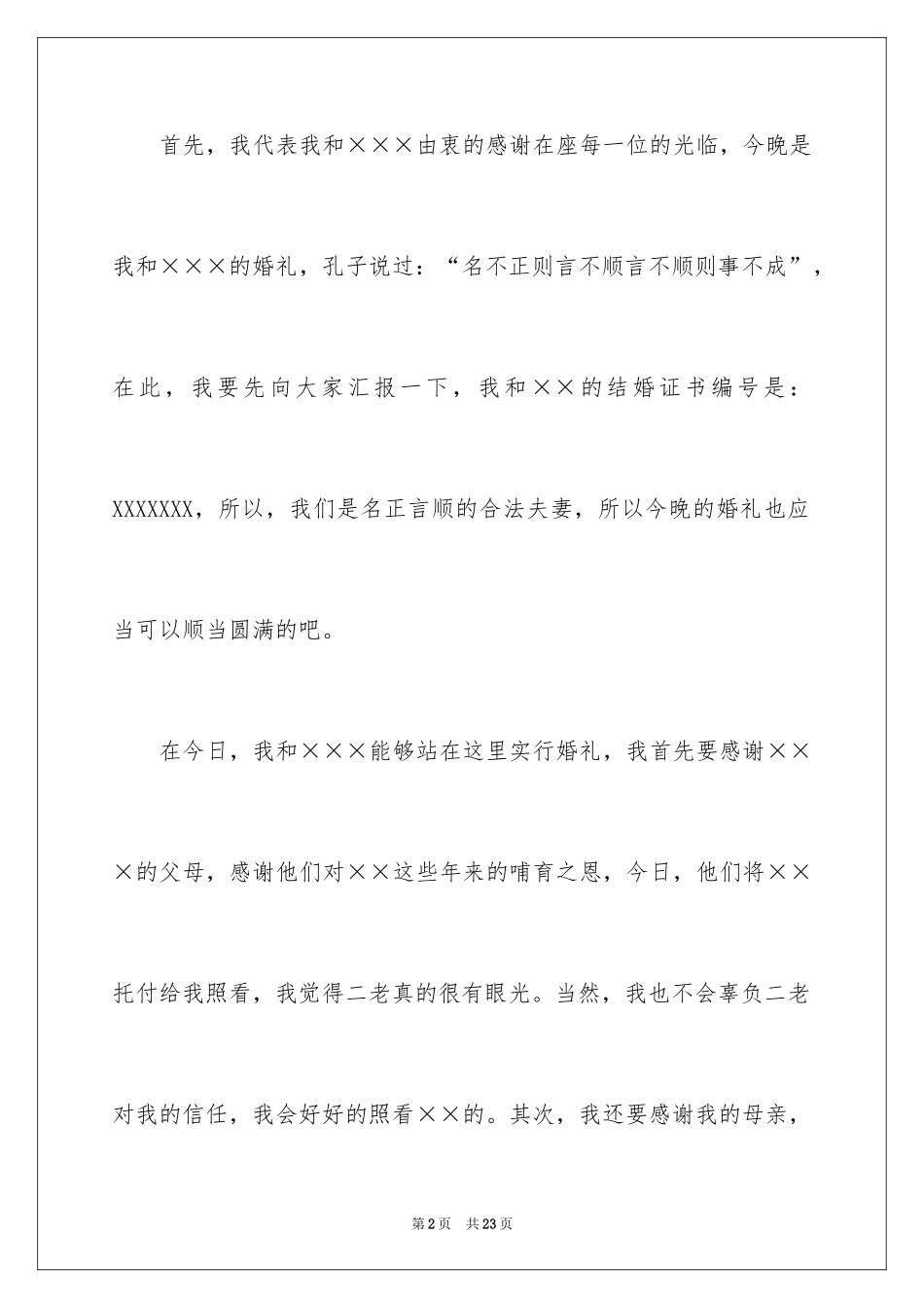 2024婚礼新郎幽默发言稿_第2页