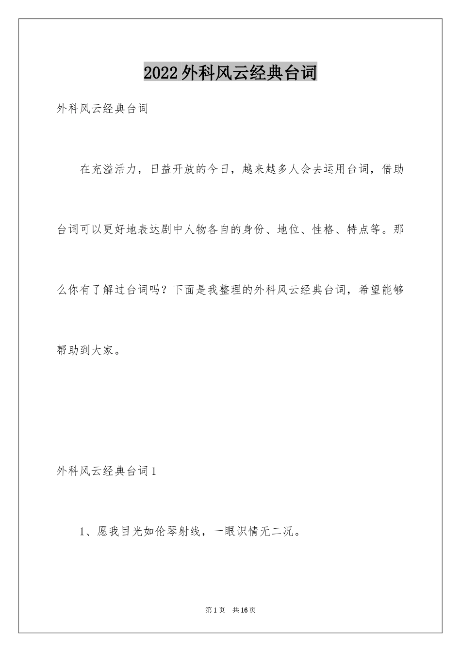 2024外科风云经典台词_第1页