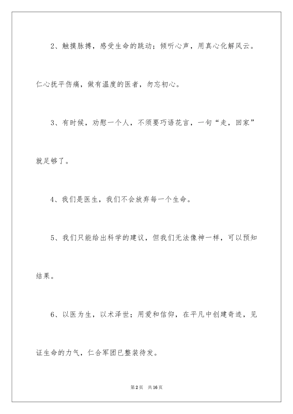 2024外科风云经典台词_第2页