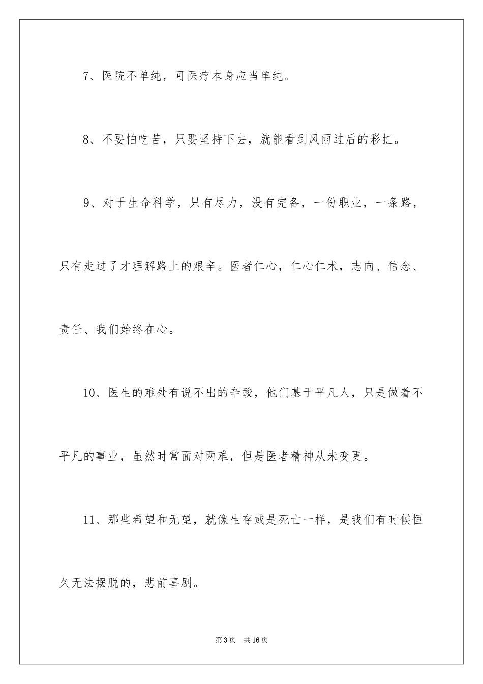 2024外科风云经典台词_第3页
