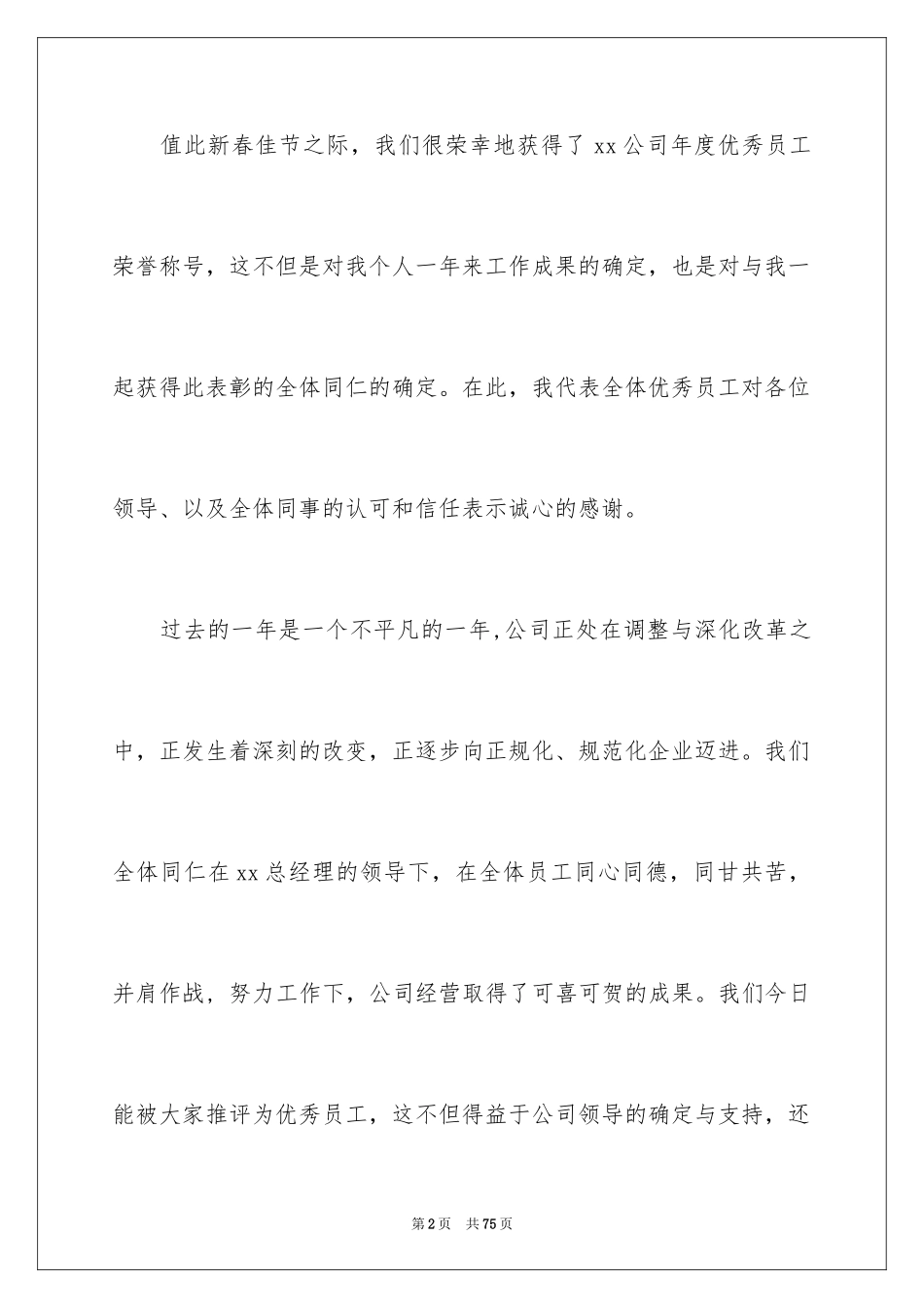 2024员工的获奖感言_1_第2页