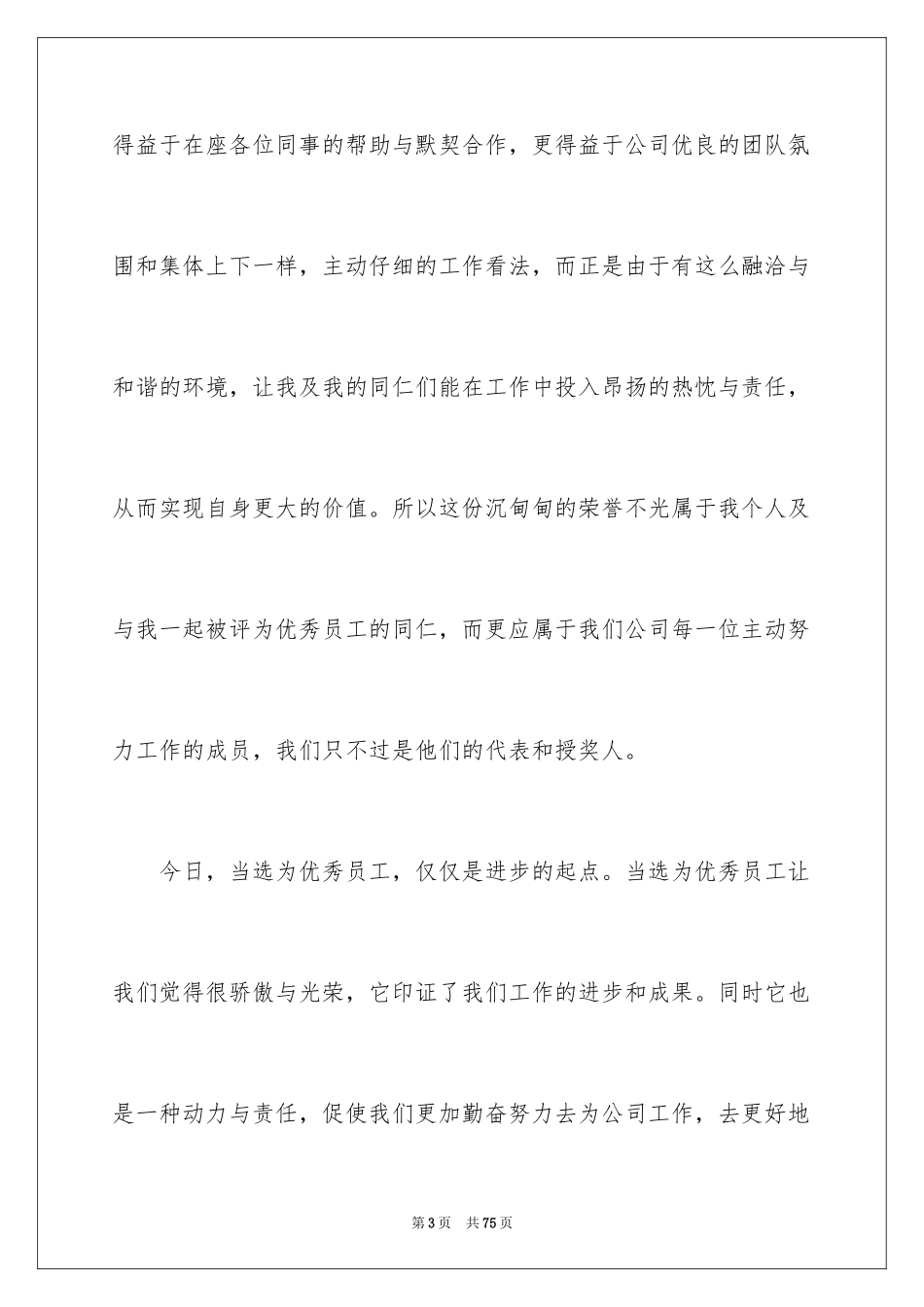 2024员工的获奖感言_1_第3页