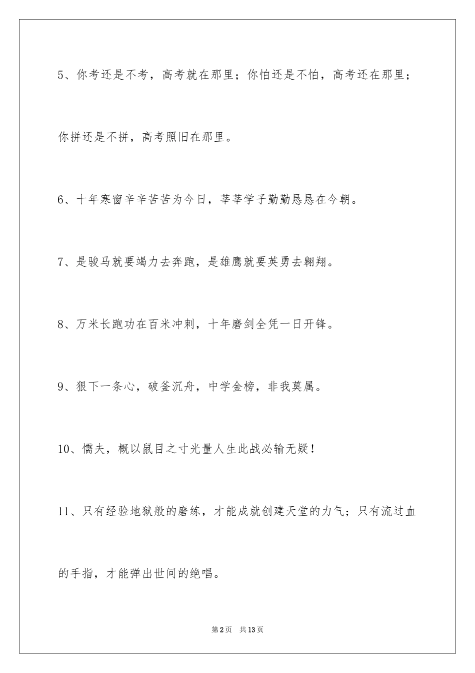 2024励志标语91条_第2页