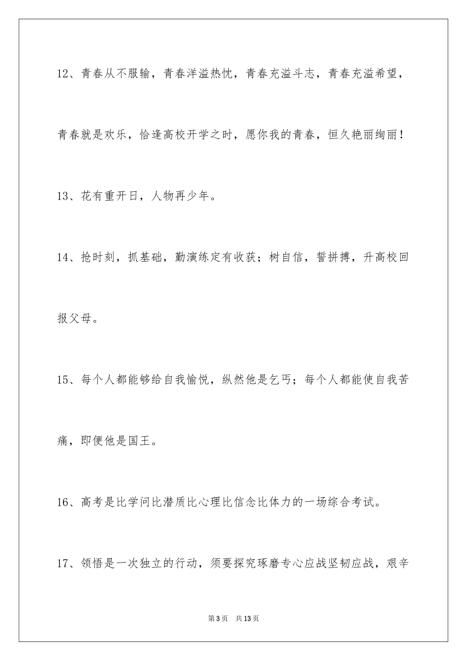 2024励志标语91条_第3页