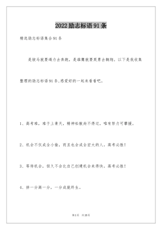 2024励志标语91条