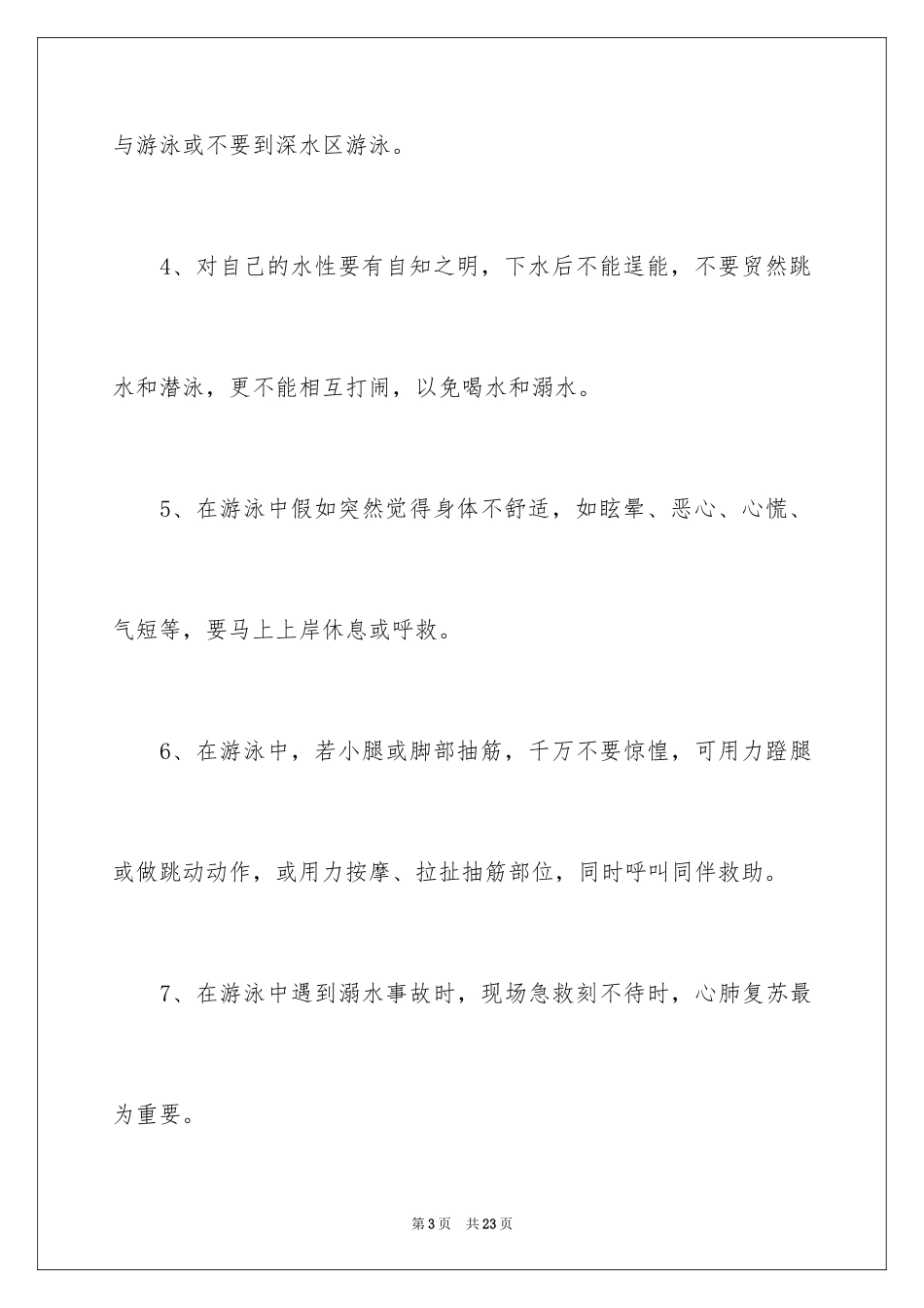 2024初中生防溺水安全演讲稿_第3页