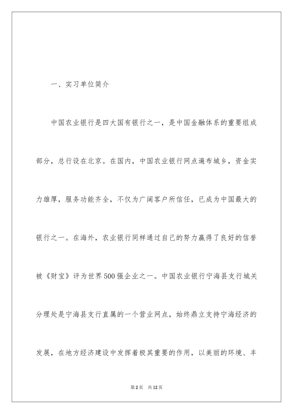 2024大学生农业银行工作实习报告_第2页