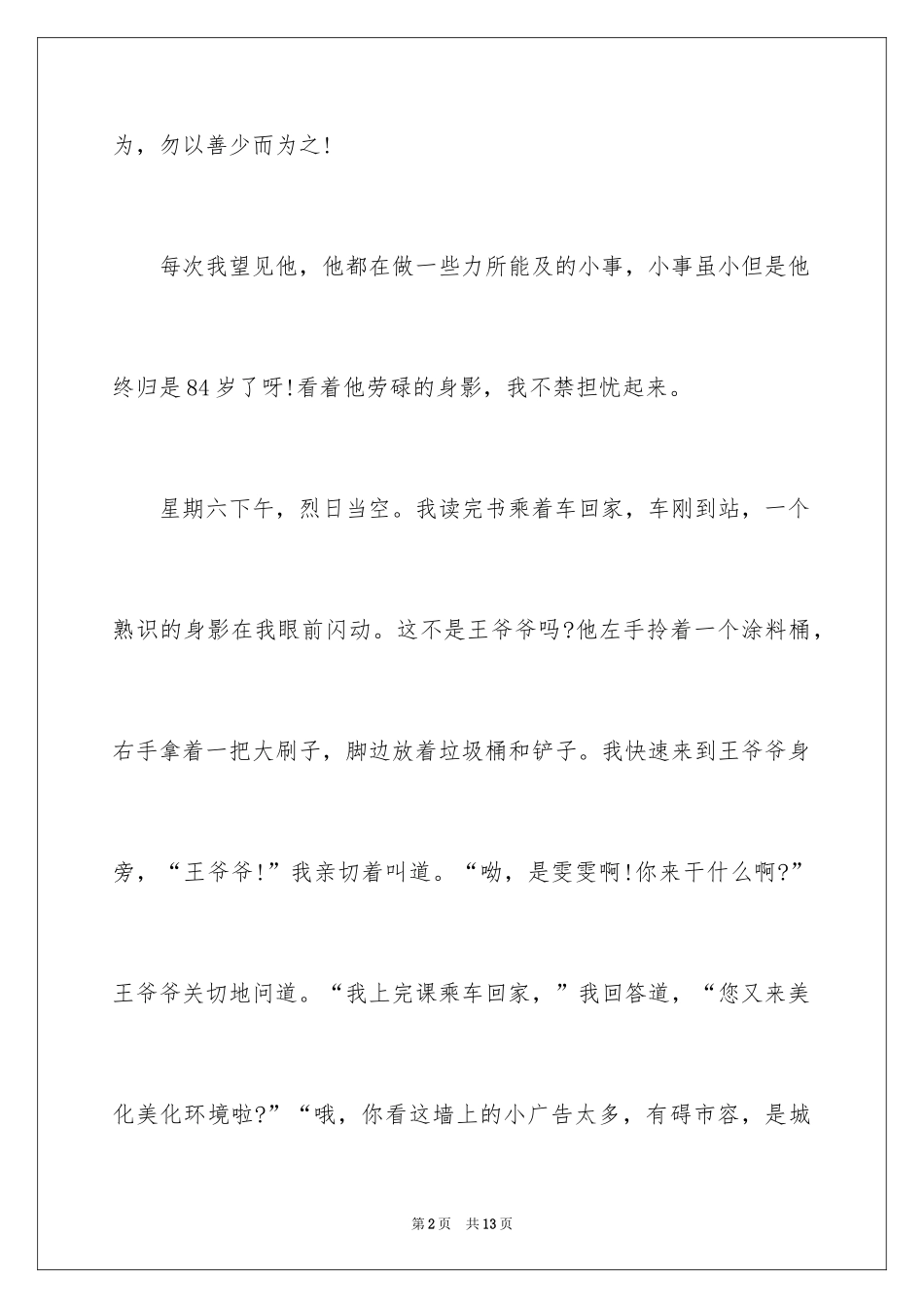 2024做好事的表扬信_1_第2页