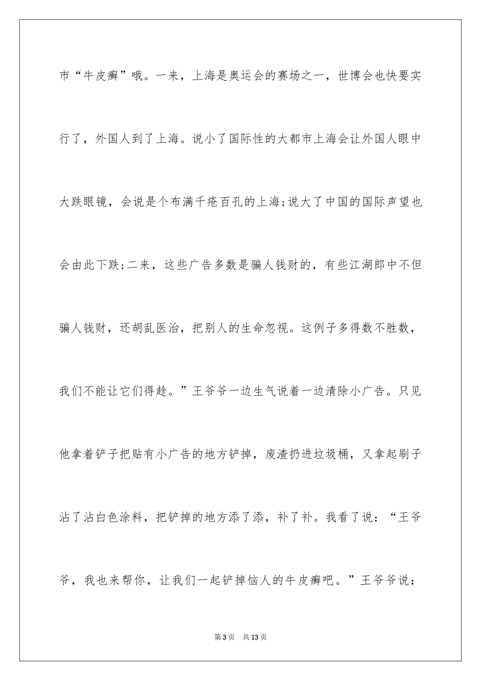 2024做好事的表扬信_1_第3页