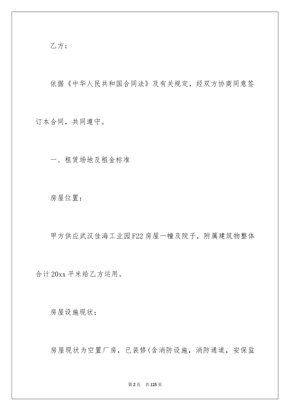 2024厂房租赁合同_49_第2页