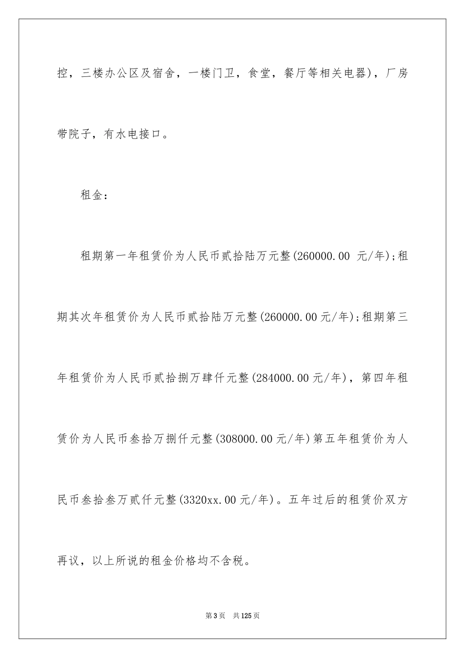 2024厂房租赁合同_49_第3页
