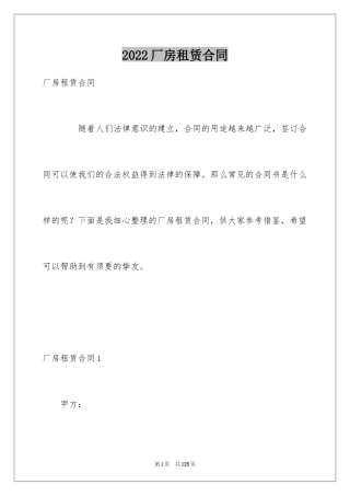 2024厂房租赁合同_49