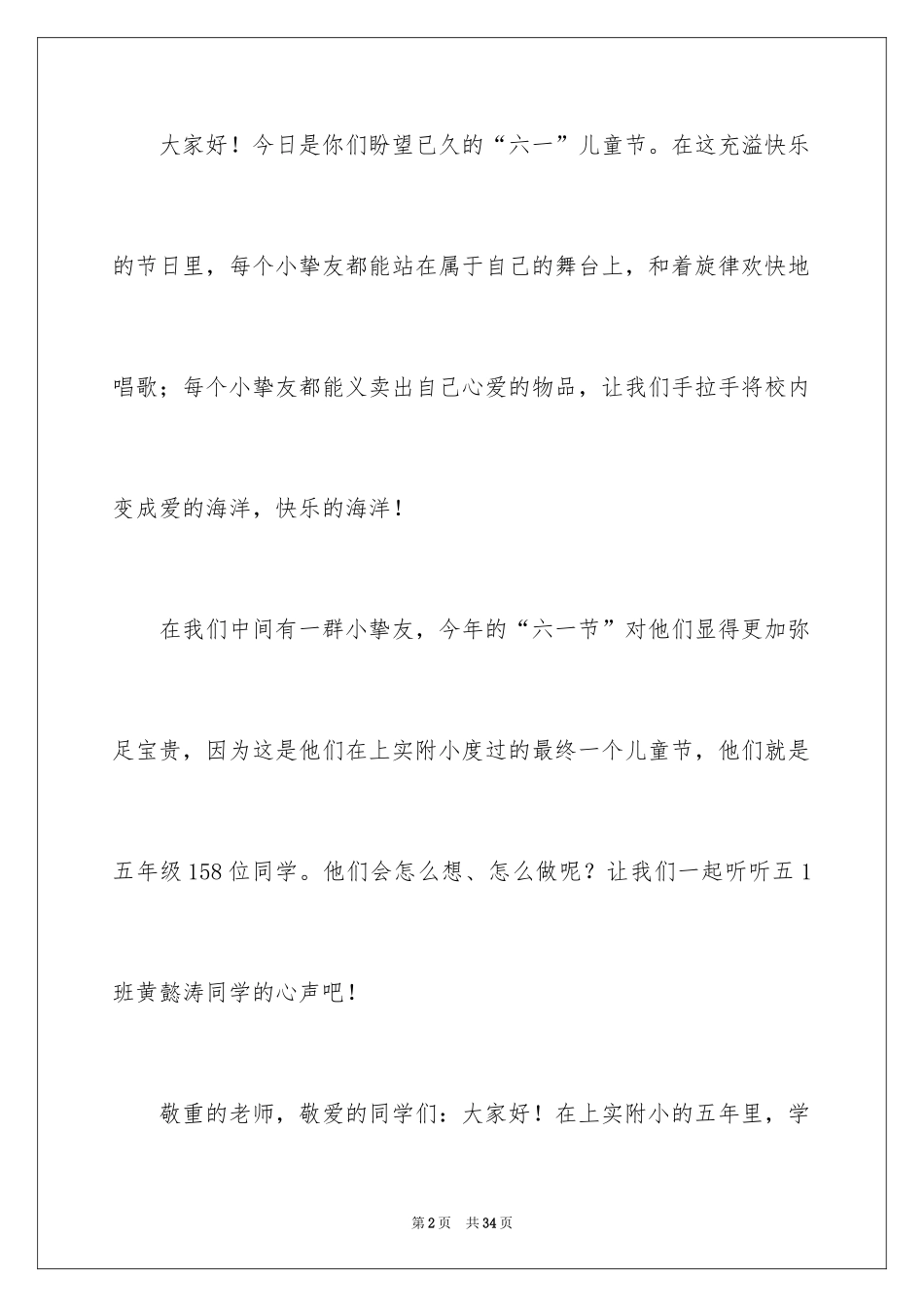 2024六一儿童节演讲稿_1507_第2页