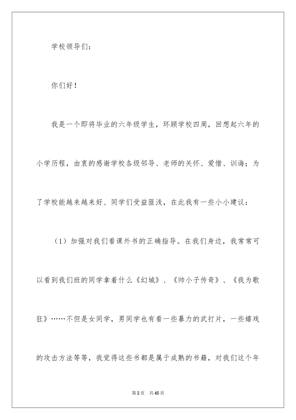 2024学生给校长的建议书_4_第2页