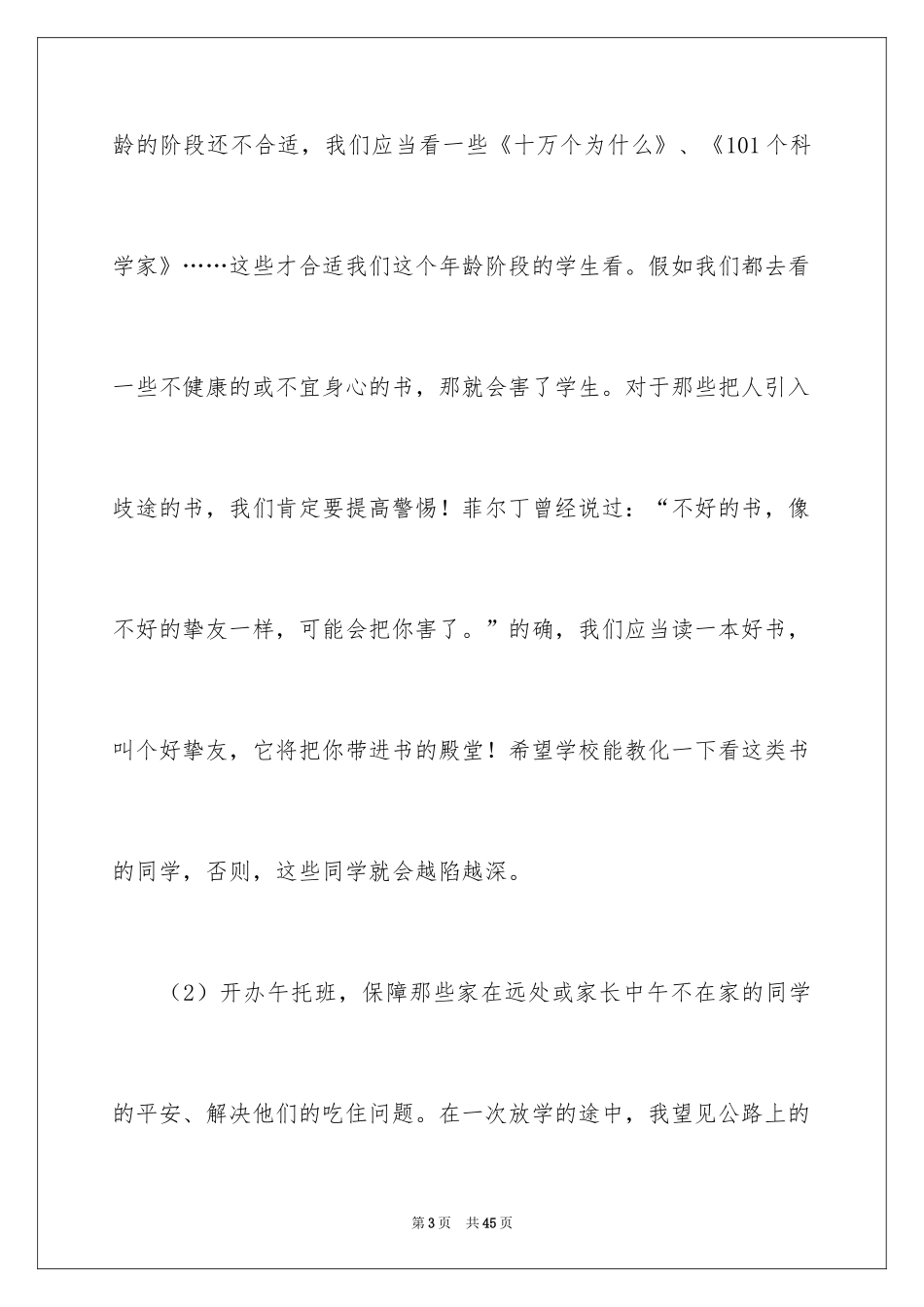 2024学生给校长的建议书_4_第3页