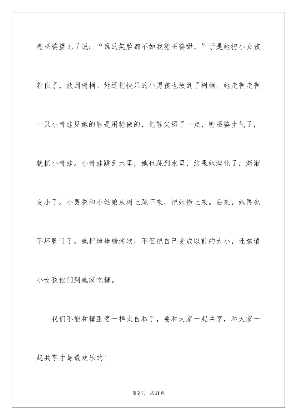 2024分享话题作文_30_第2页