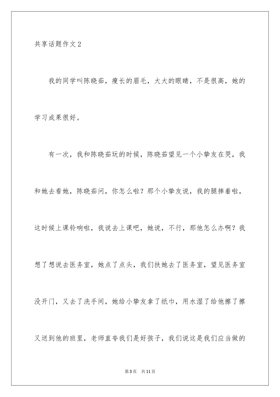 2024分享话题作文_30_第3页