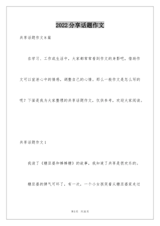 2024分享话题作文_30