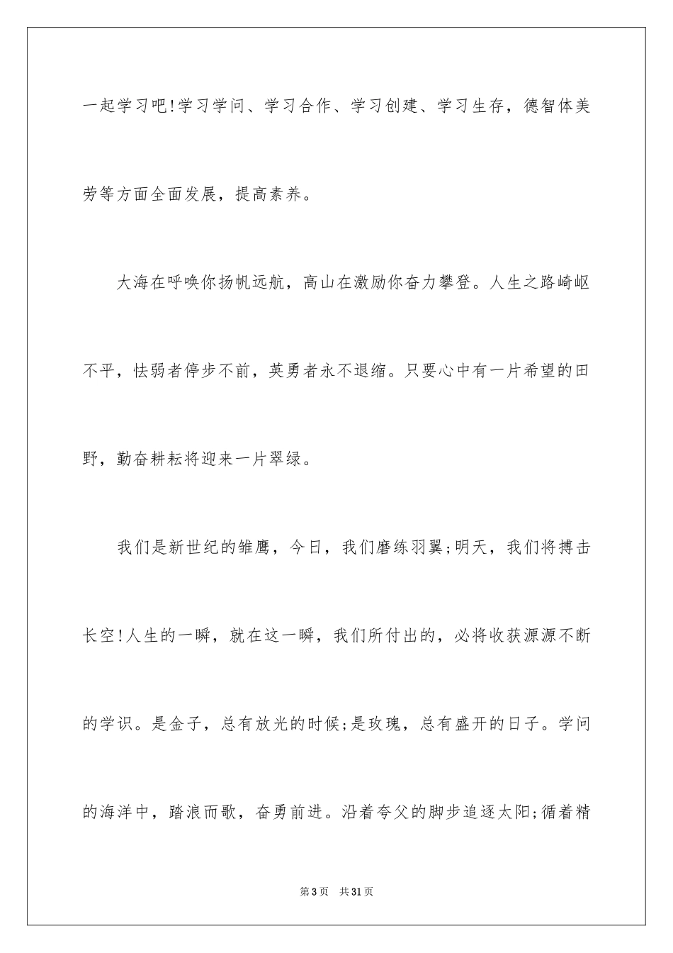 2024六一儿童节演讲稿_279_第3页