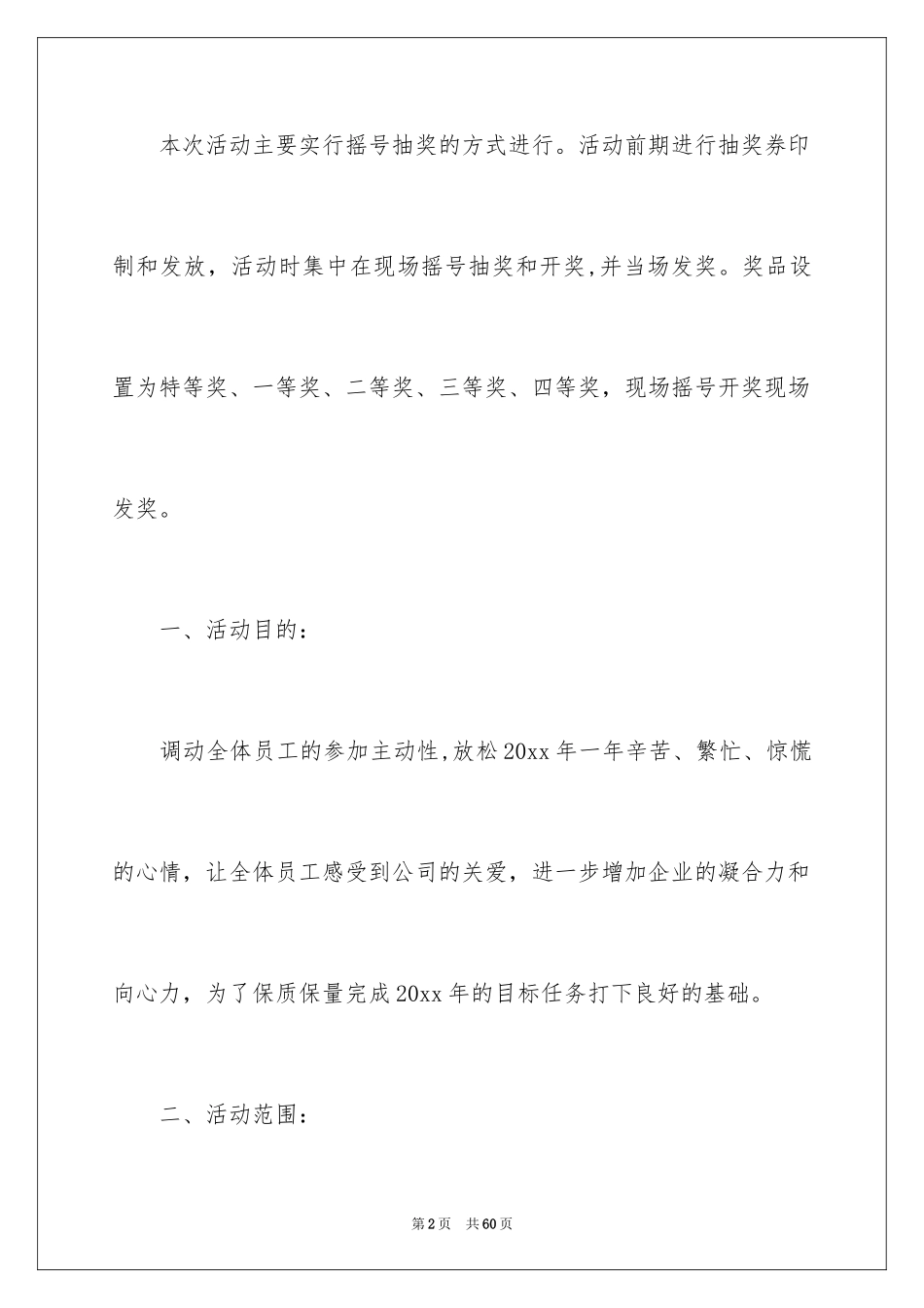 2024公司抽奖活动方案_3_第2页